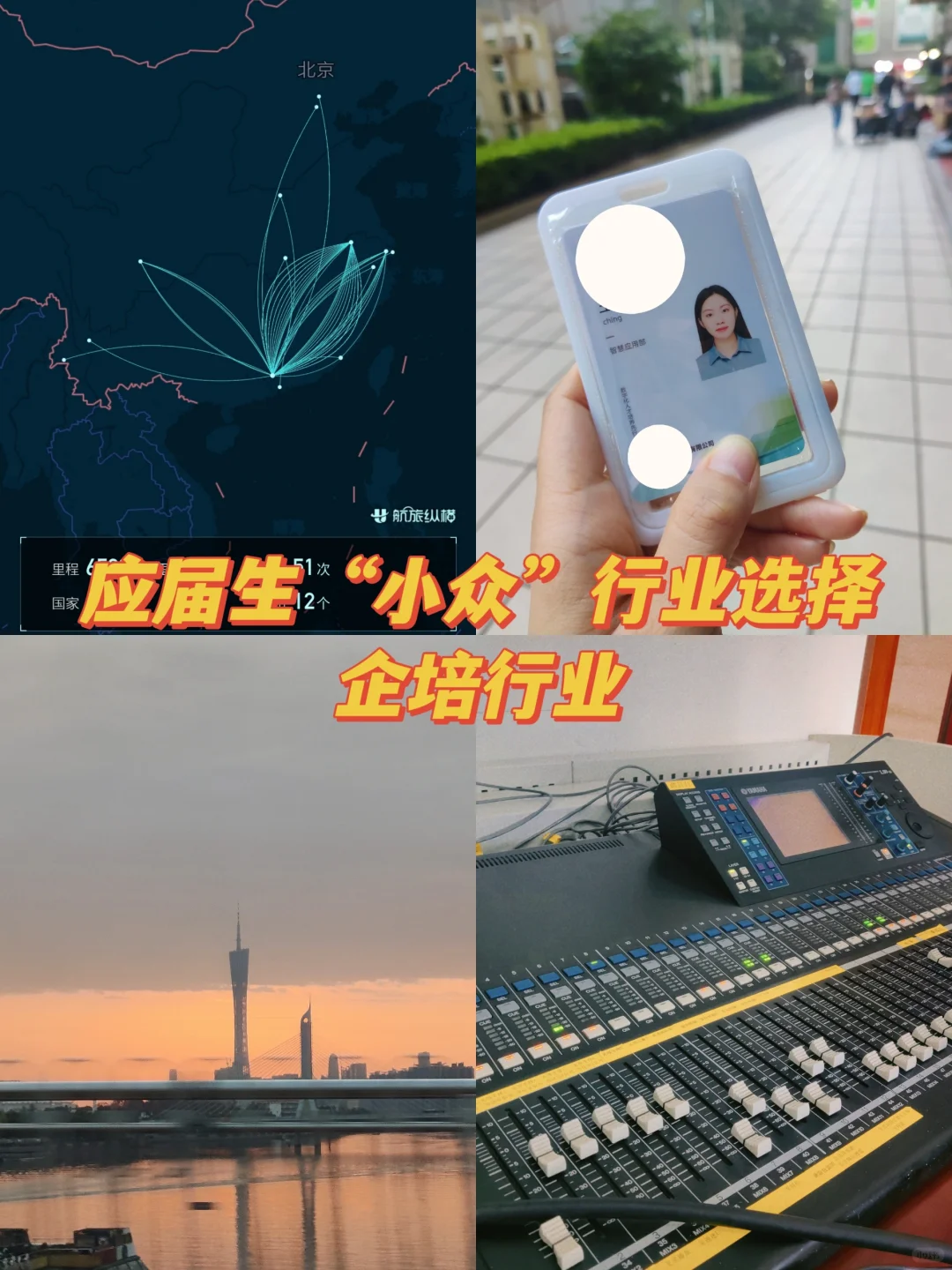 快速成长的应届生“小众”行业选择：企培