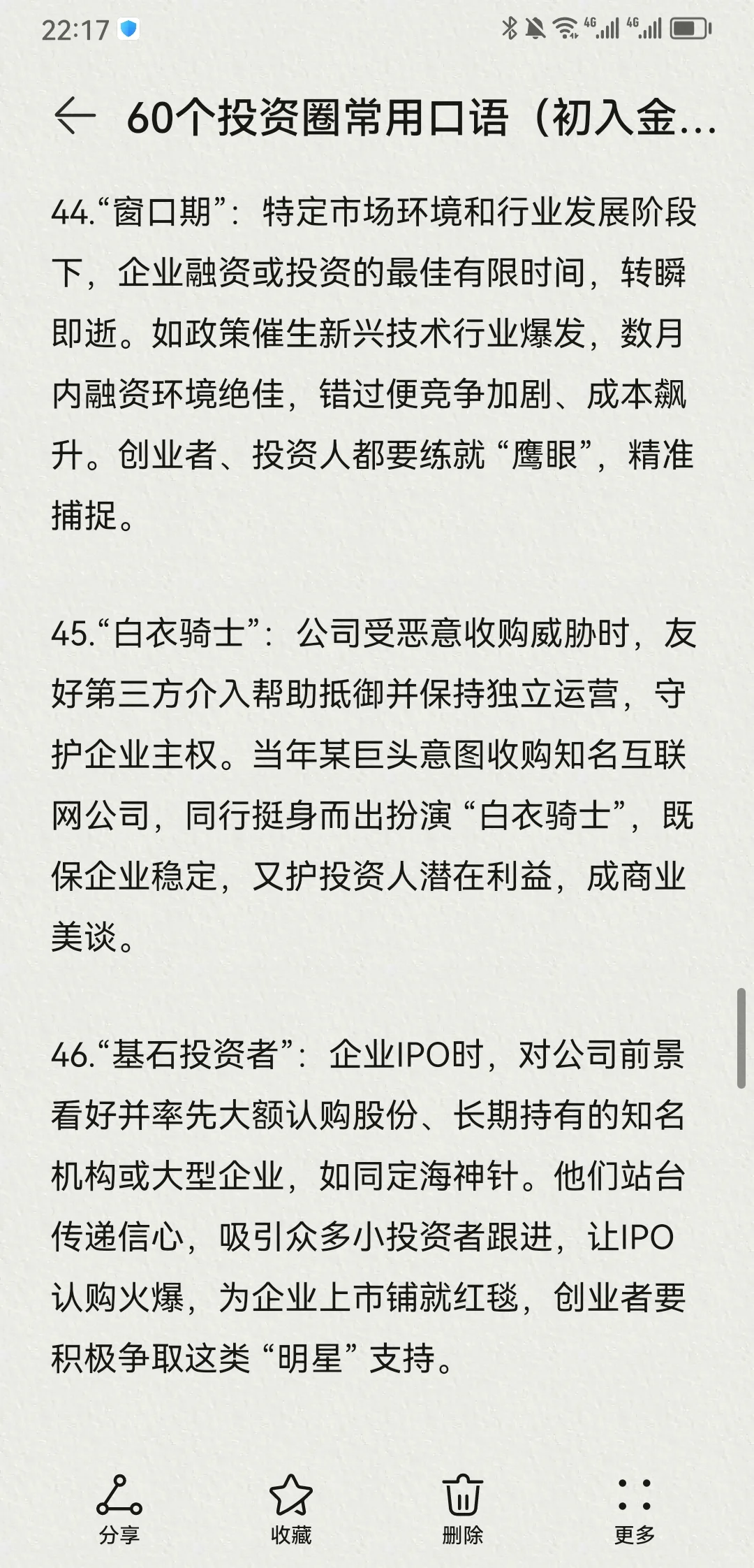 60个投资圈常用口语（初入金融行业）