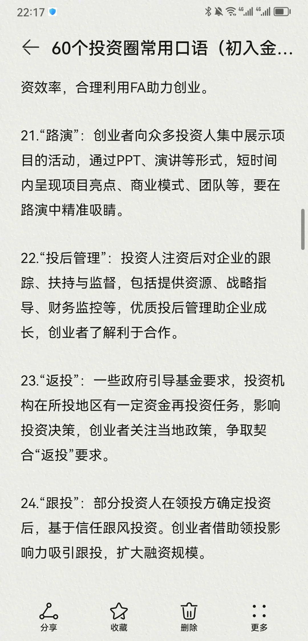 60个投资圈常用口语（初入金融行业）