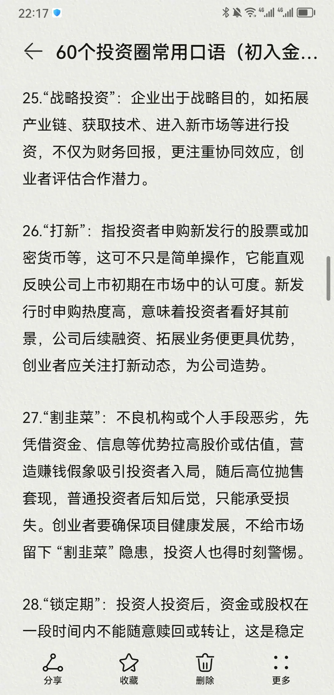 60个投资圈常用口语（初入金融行业）
