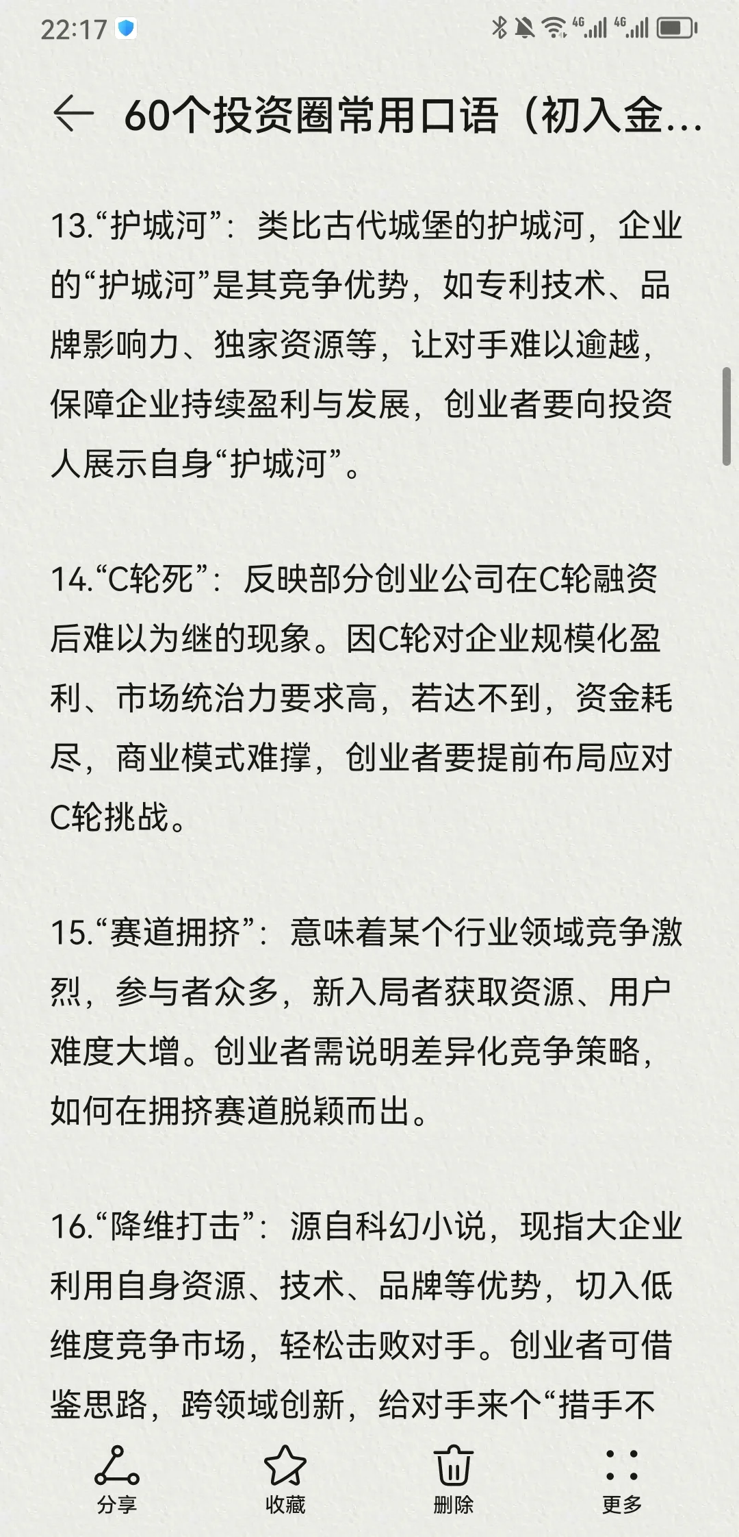 60个投资圈常用口语（初入金融行业）