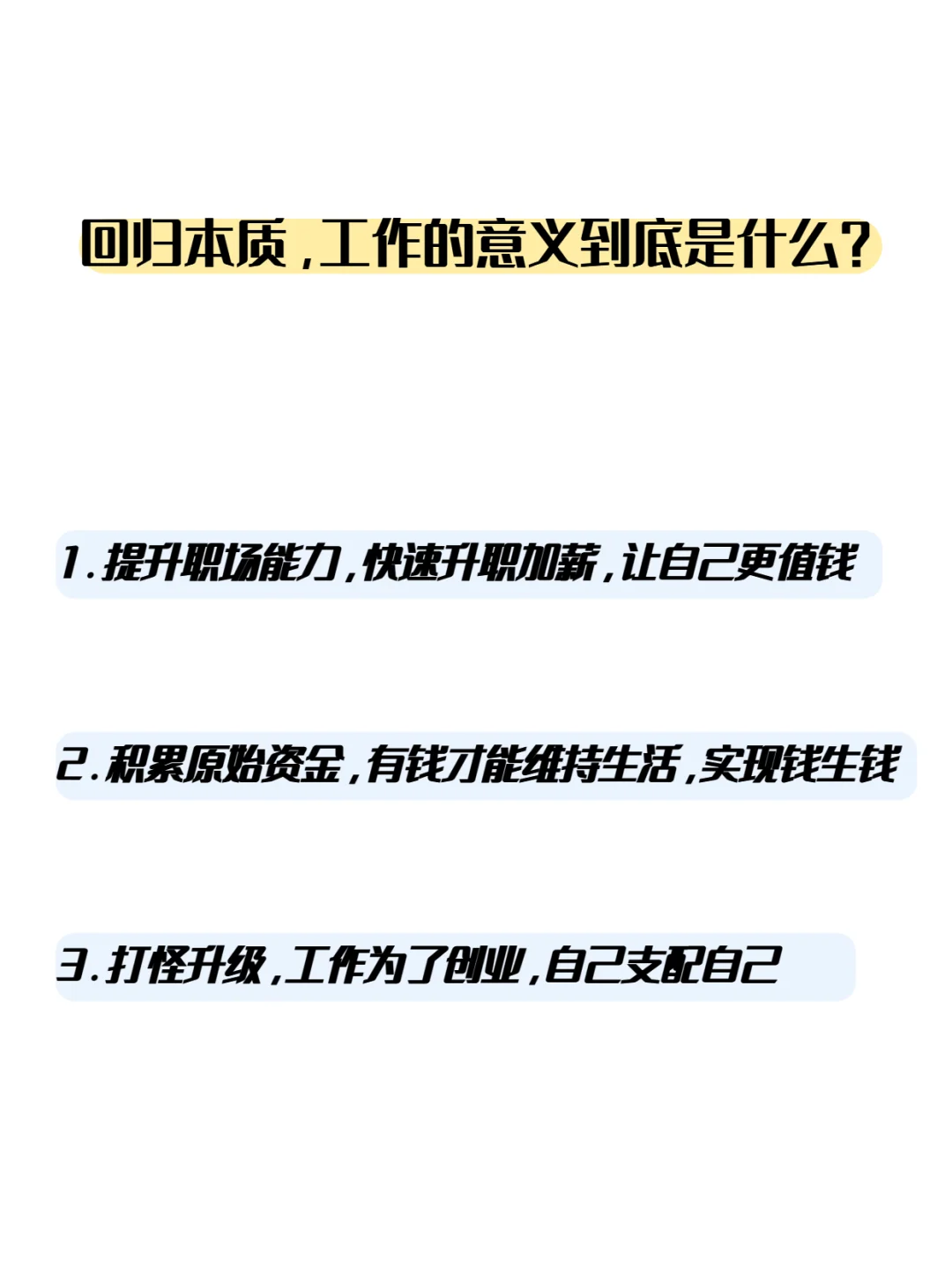 33 岁互联网牛马决定裸辞创业 | 工作的意义