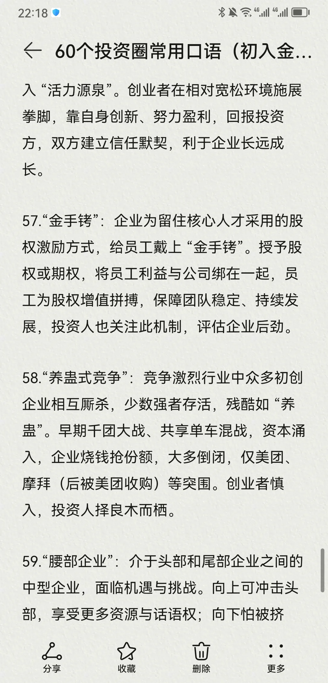 60个投资圈常用口语（初入金融行业）