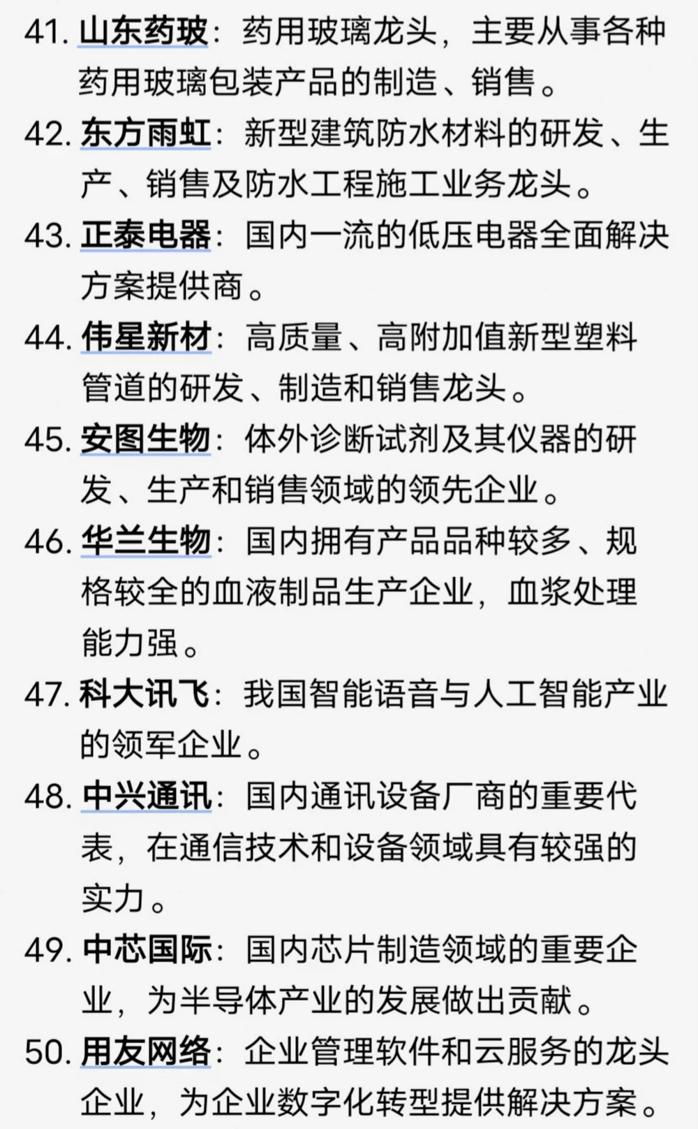 这些各行业的头部企业，值得收藏关注