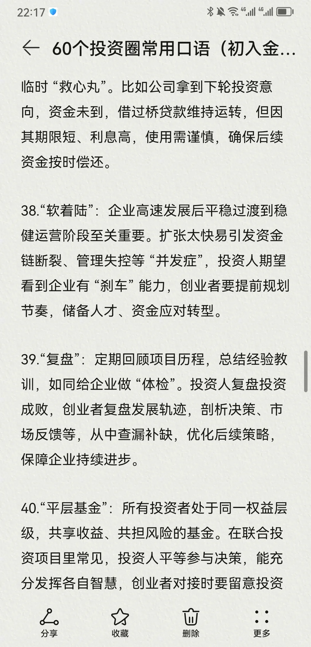 60个投资圈常用口语（初入金融行业）