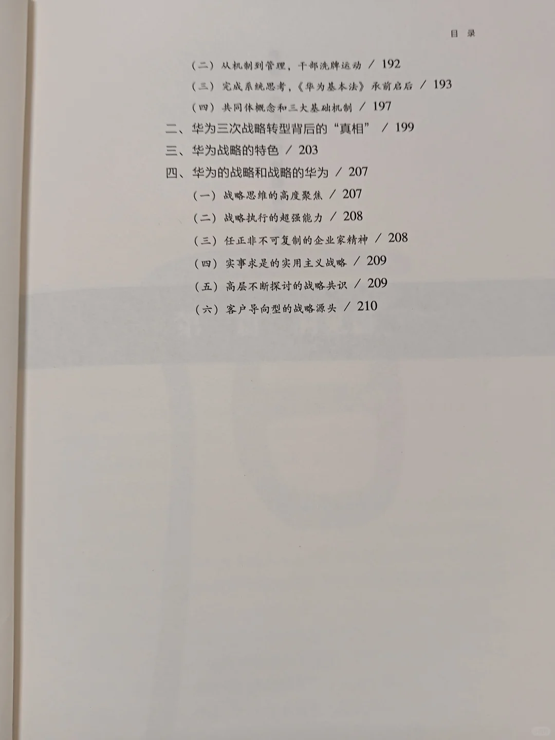 解锁高管战略自信，开启企业高增长