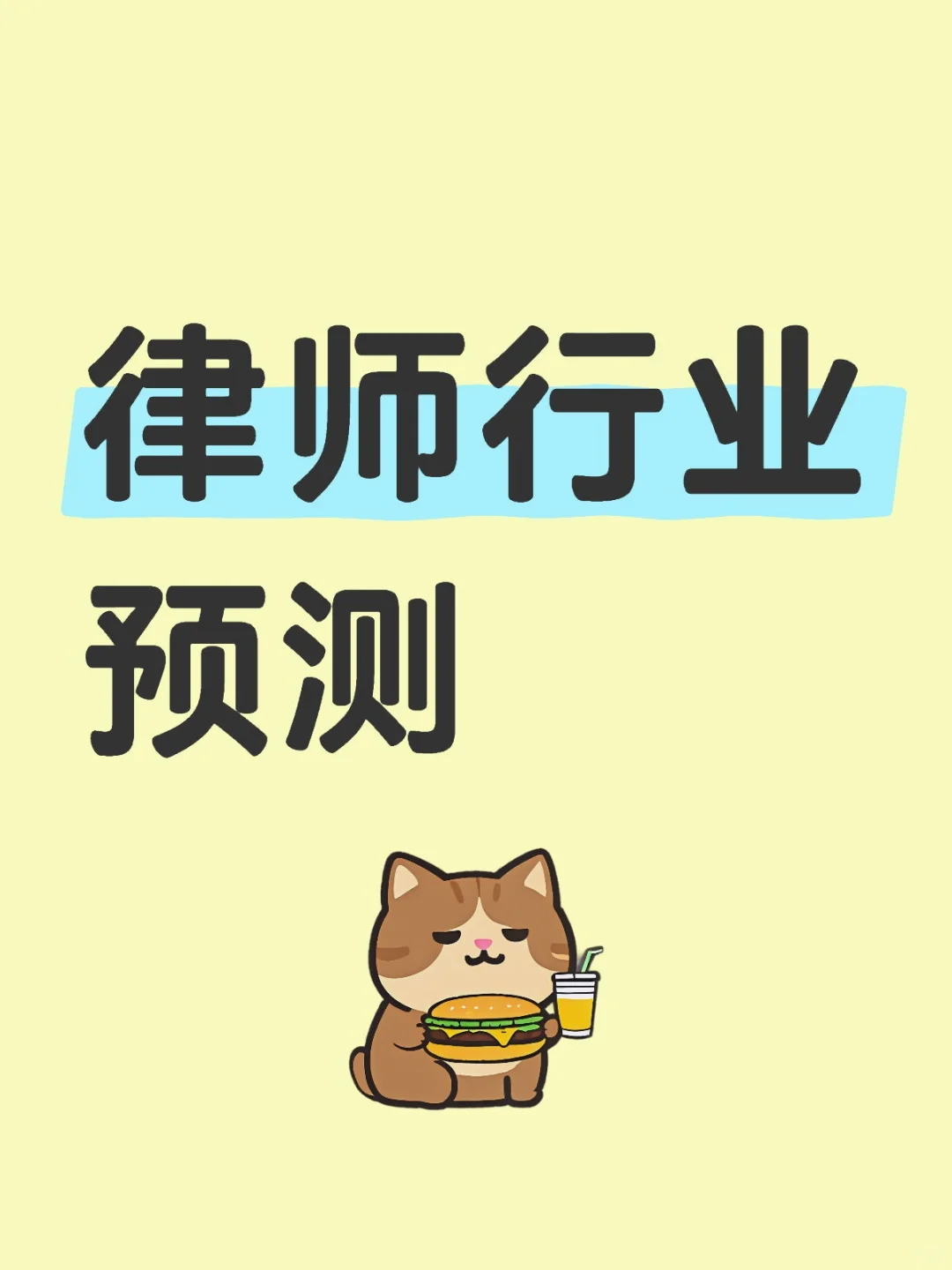 律师行业预测以及发展趋势