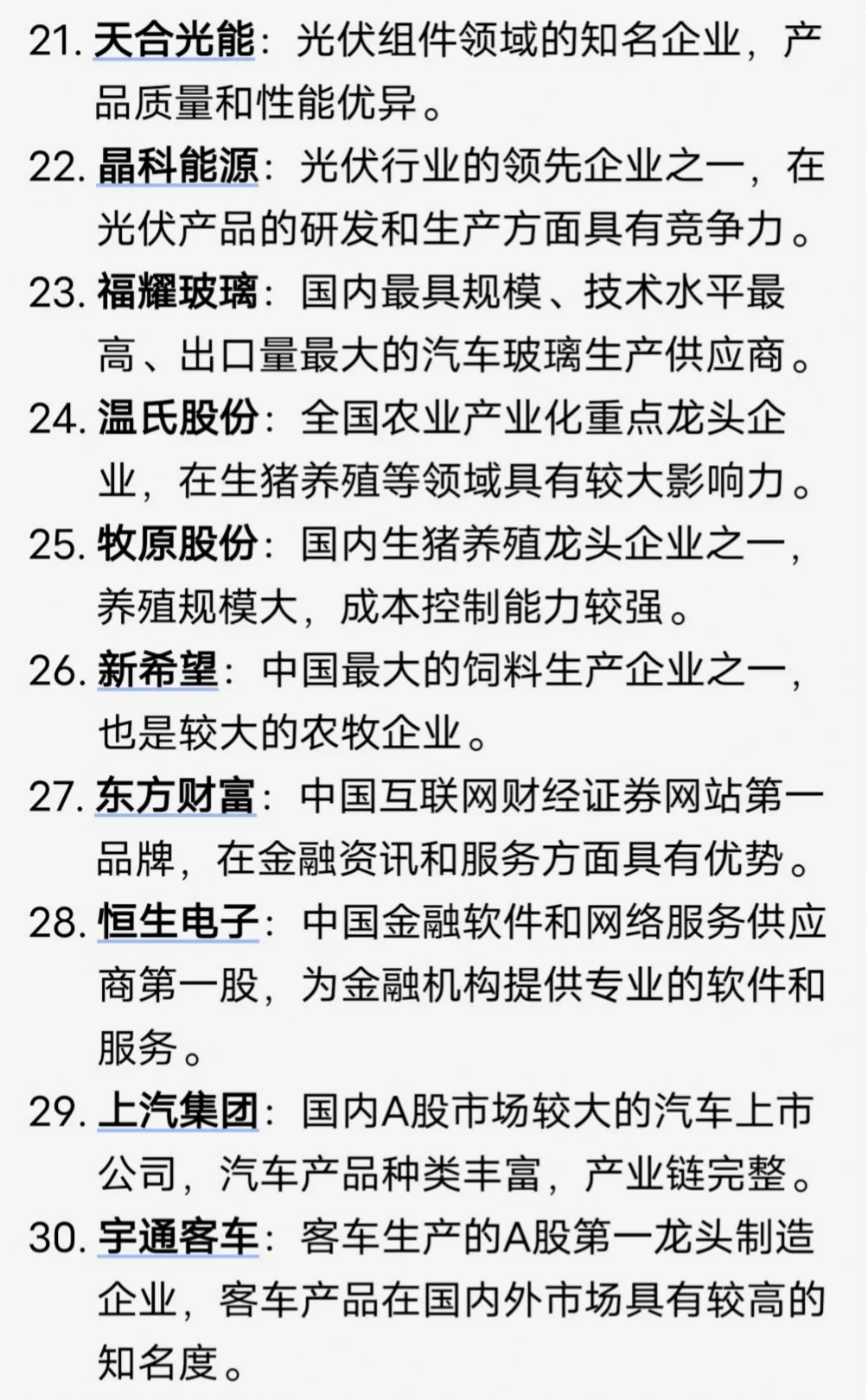 这些各行业的头部企业，值得收藏关注