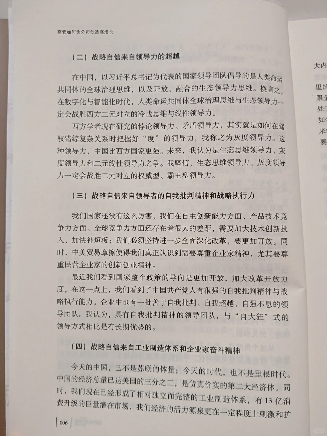 解锁高管战略自信，开启企业高增长
