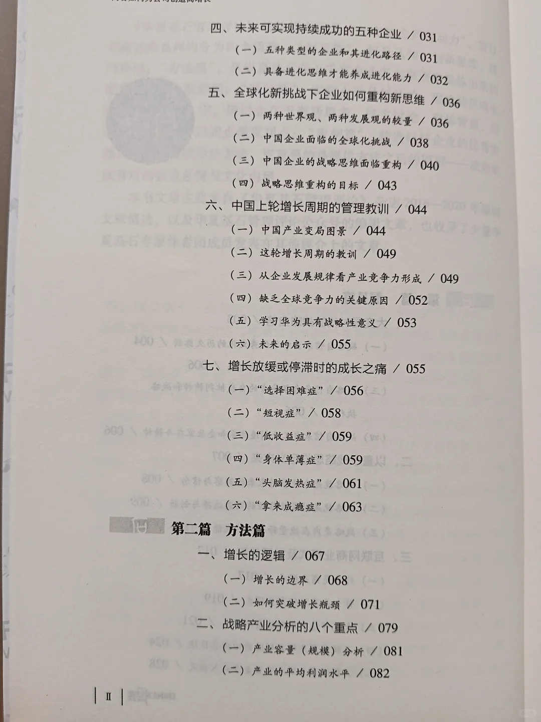 解锁高管战略自信，开启企业高增长