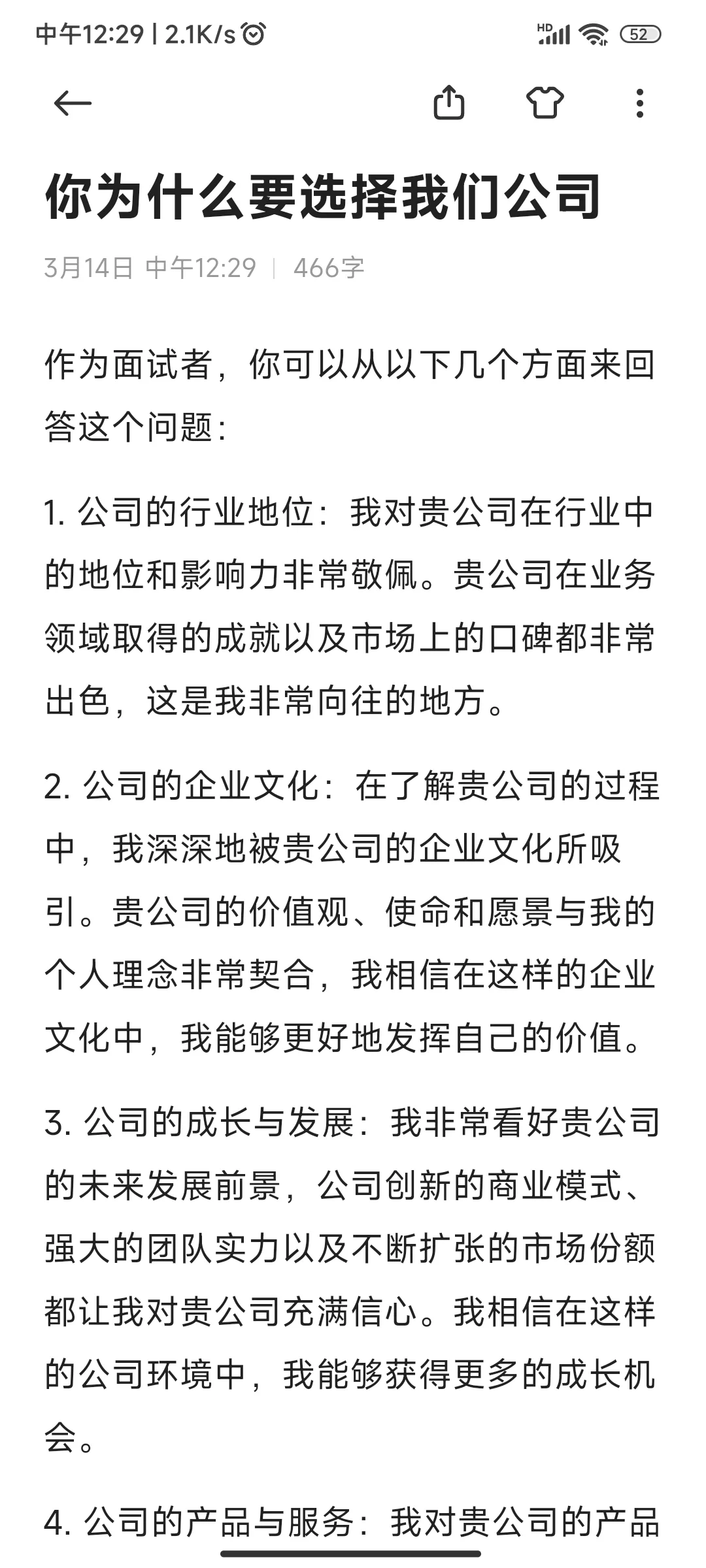 你为什么要选择我们公司