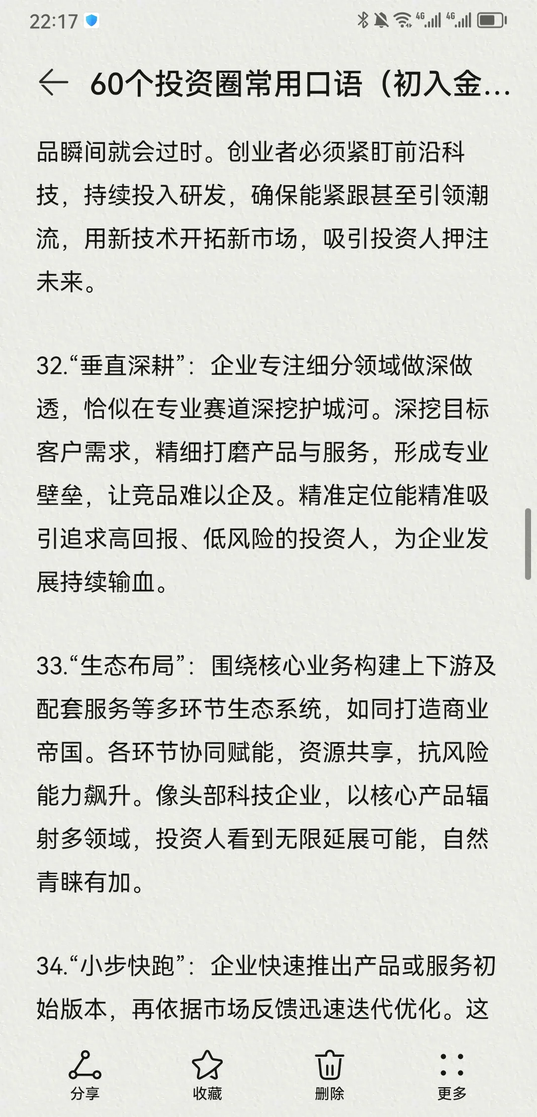 60个投资圈常用口语（初入金融行业）