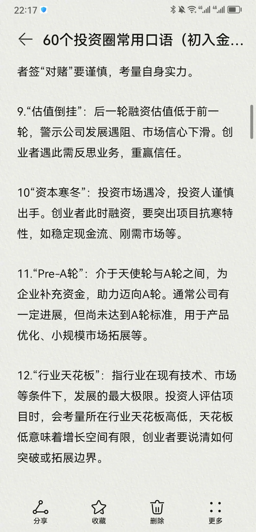 60个投资圈常用口语（初入金融行业）