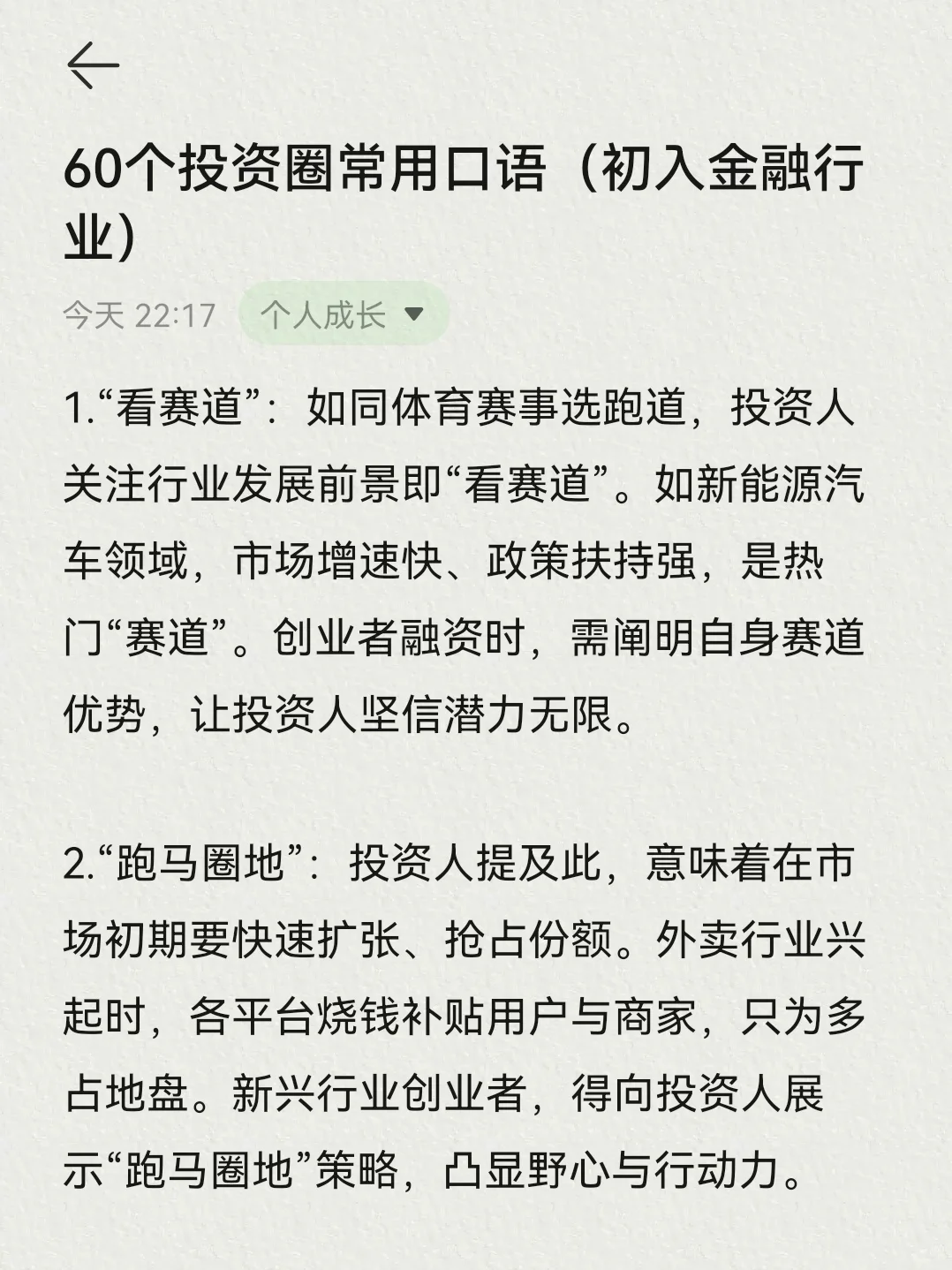 60个投资圈常用口语（初入金融行业）