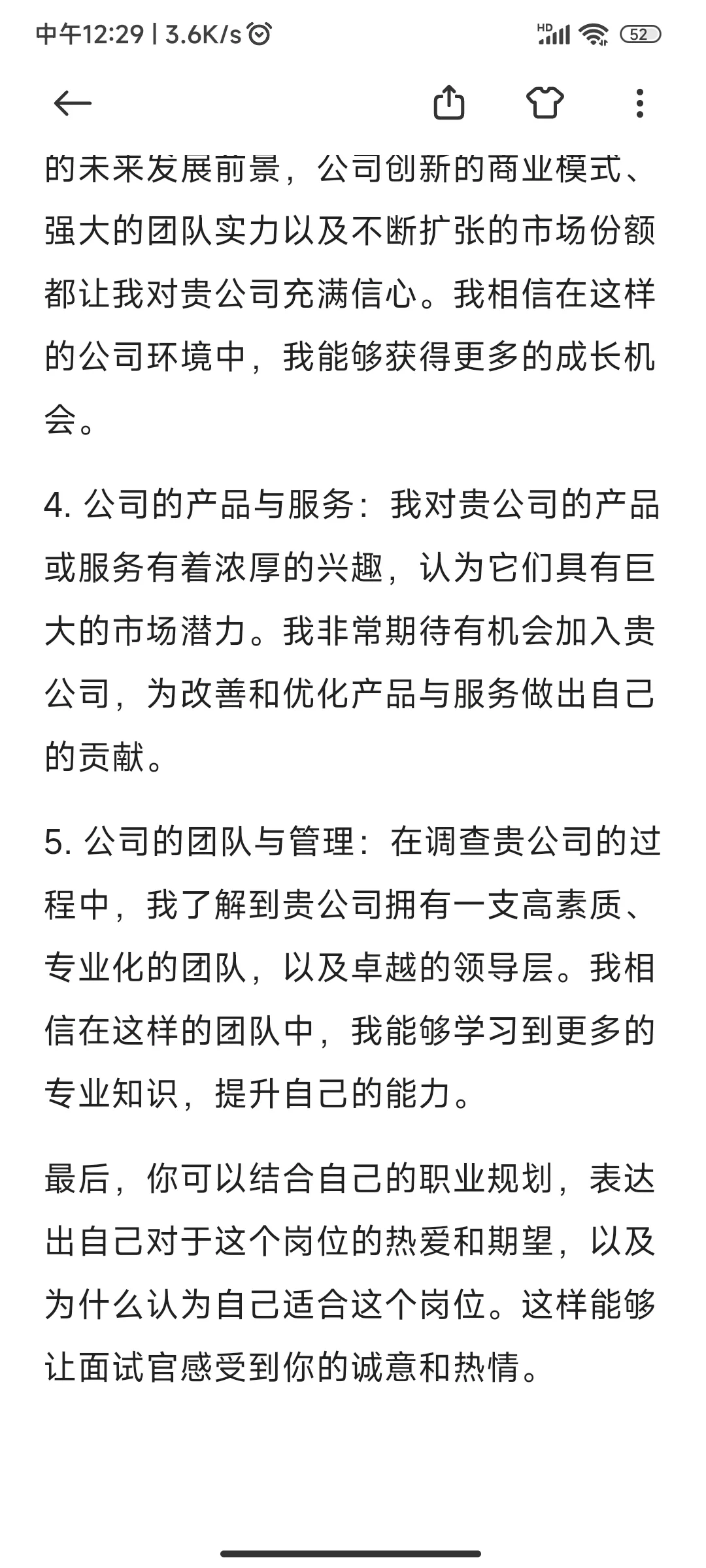 你为什么要选择我们公司