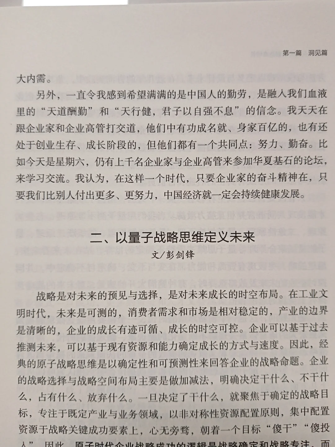 解锁高管战略自信，开启企业高增长