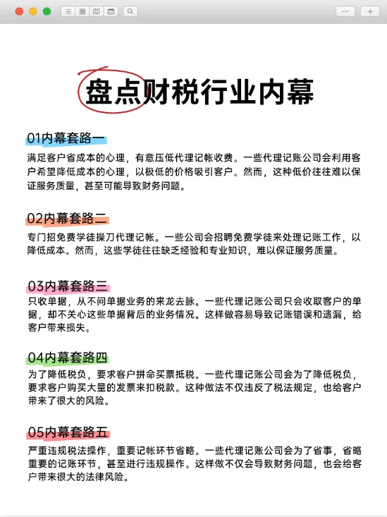 盘点财税行业内幕