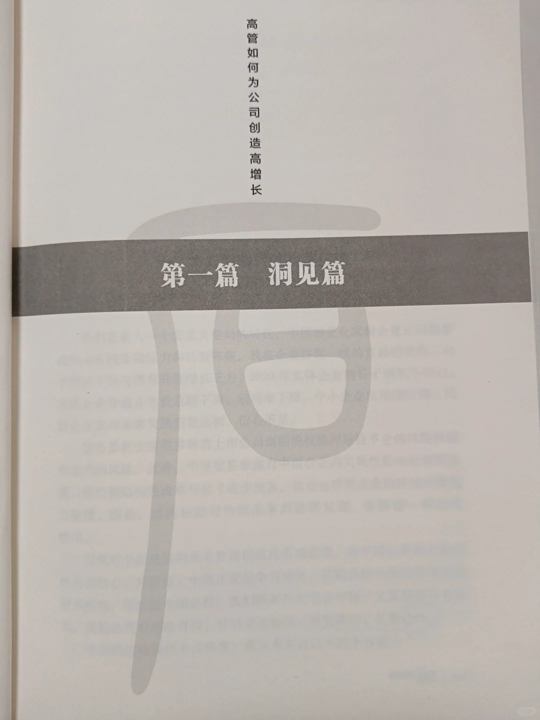 解锁高管战略自信，开启企业高增长
