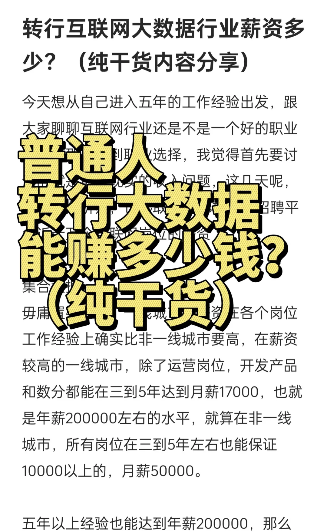 普通人转行大数据，月薪至少一万➕？