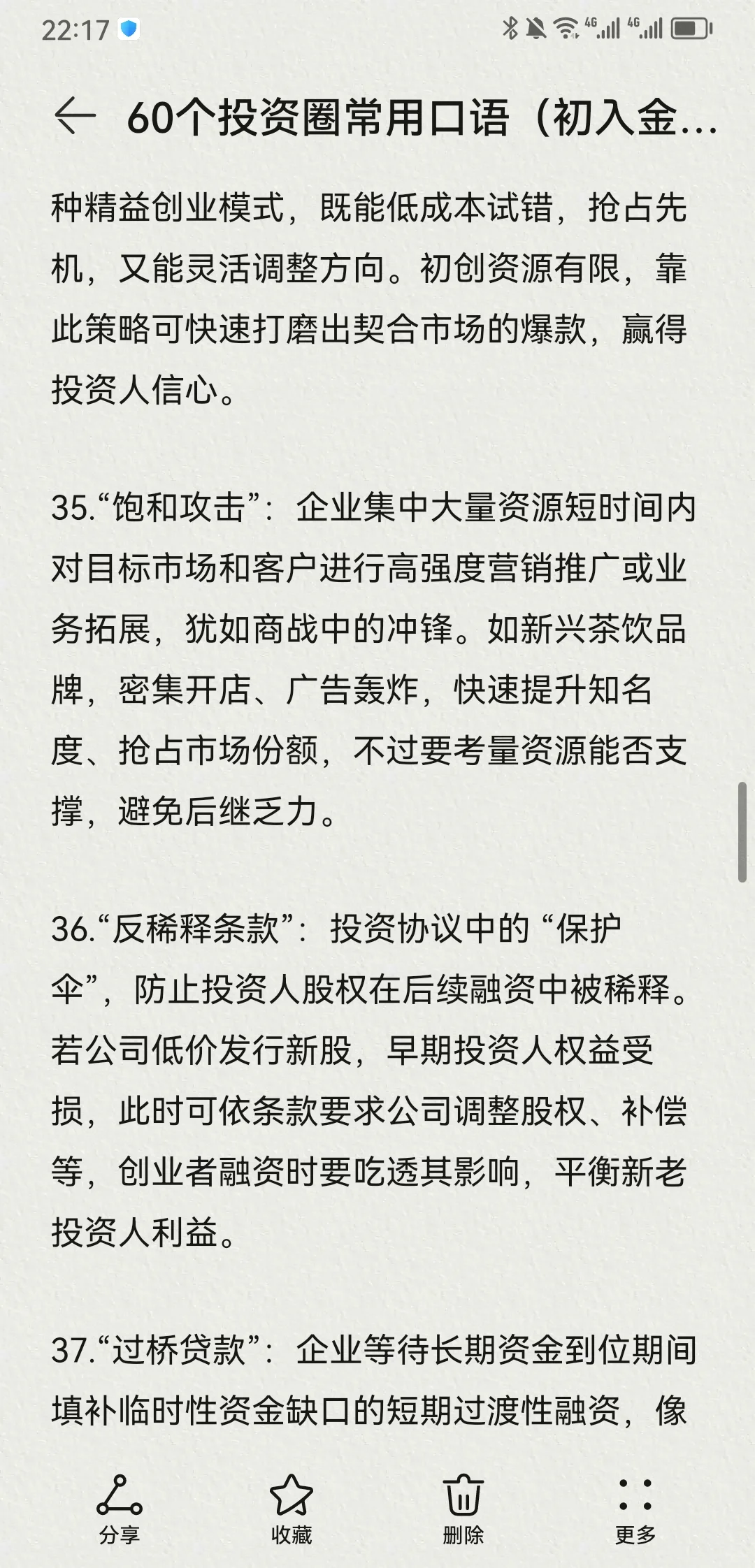 60个投资圈常用口语（初入金融行业）