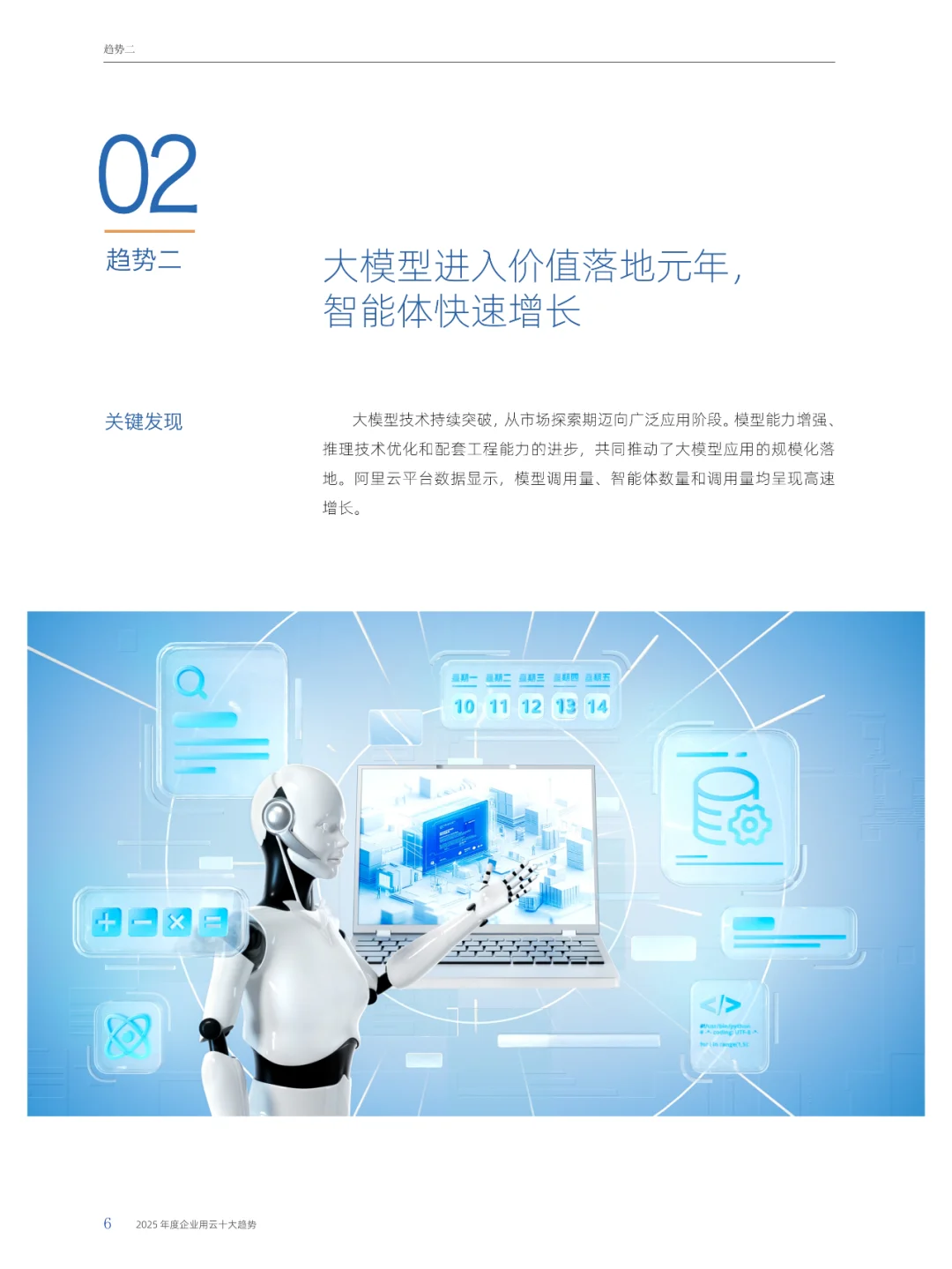 2025年度企业用云十大趋势报告