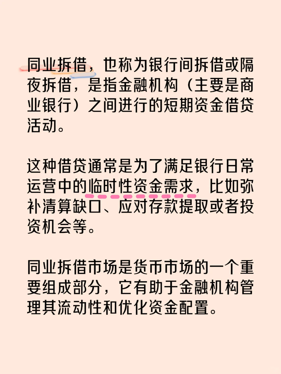 1分钟读懂银行金融知识-同业拆借