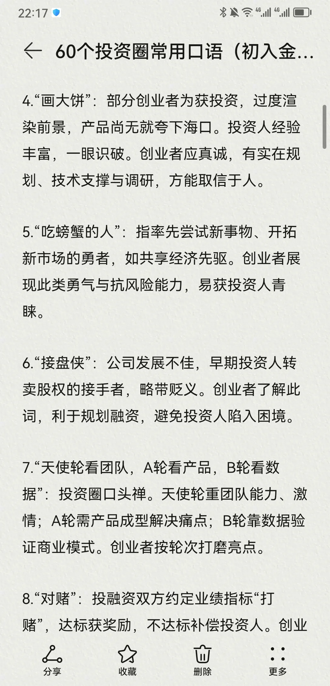 60个投资圈常用口语（初入金融行业）