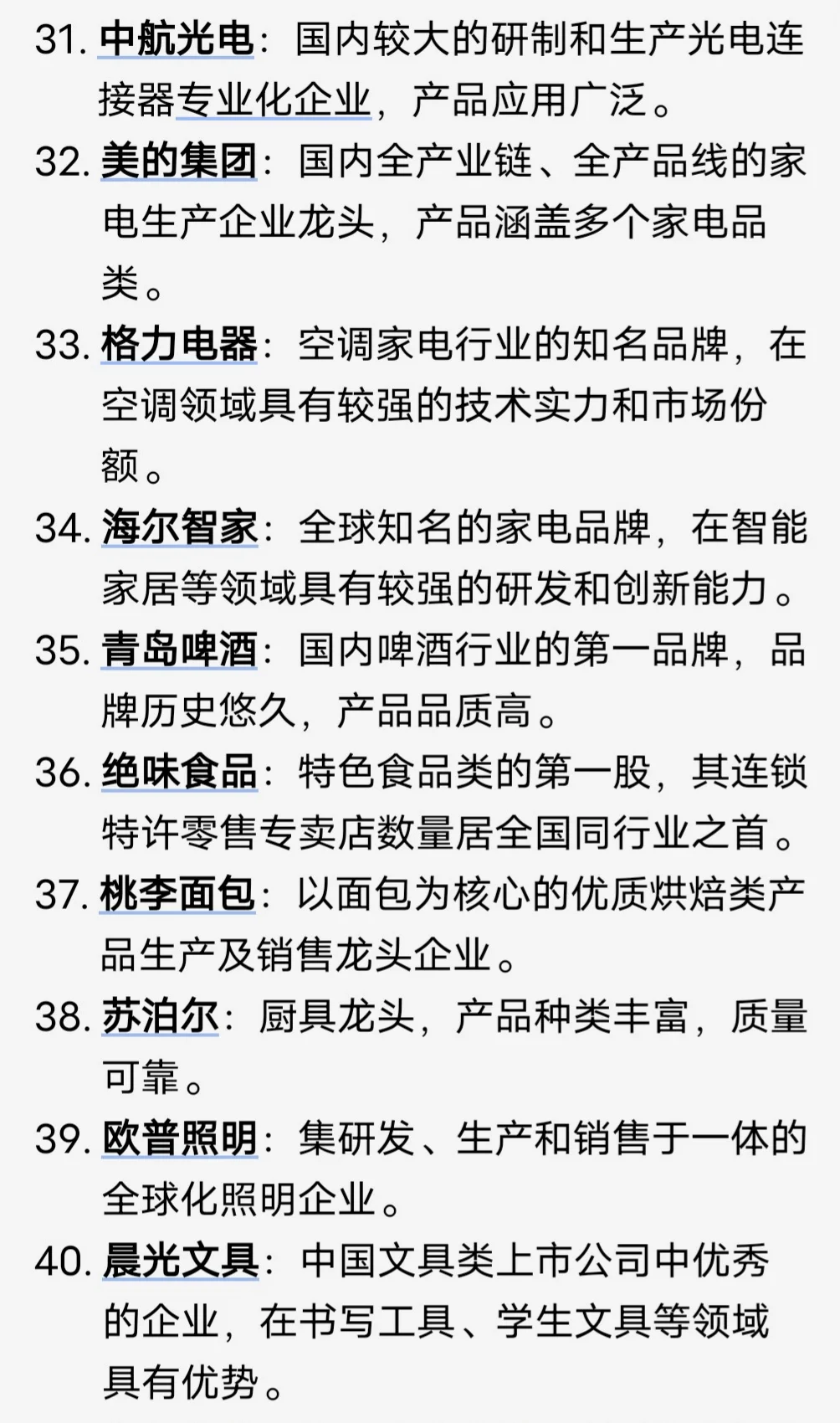 这些各行业的头部企业，值得收藏关注
