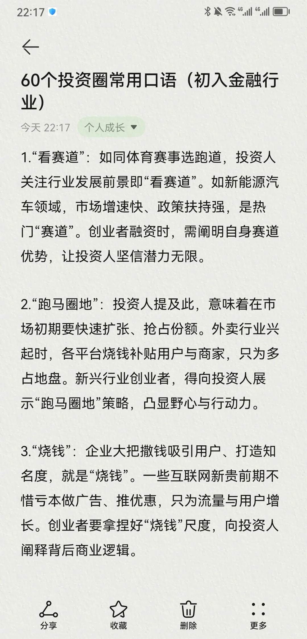 60个投资圈常用口语（初入金融行业）