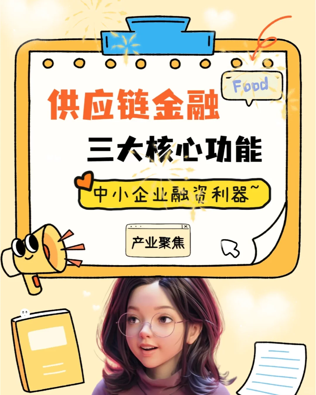 必读！供应链金融三大核心功能