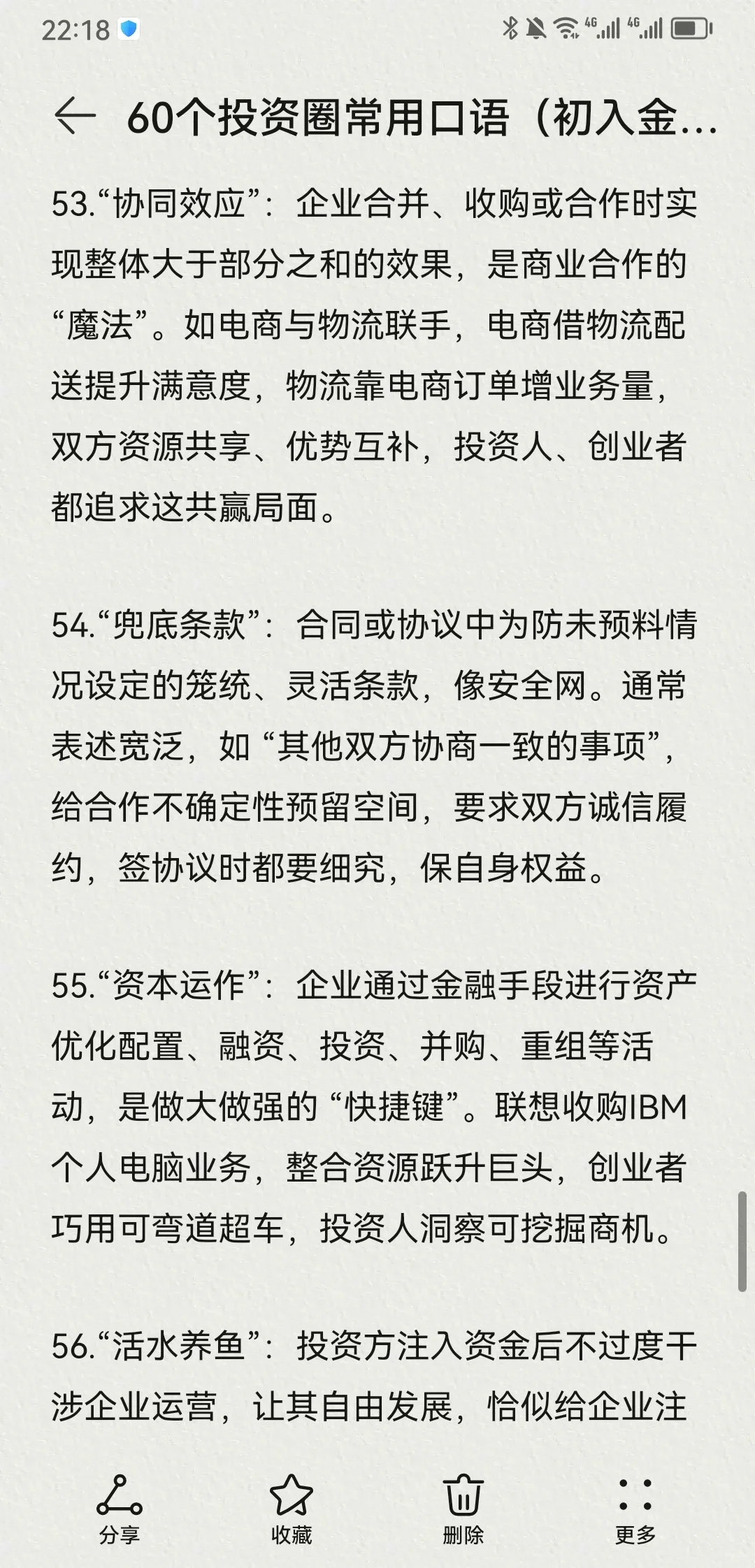 60个投资圈常用口语（初入金融行业）