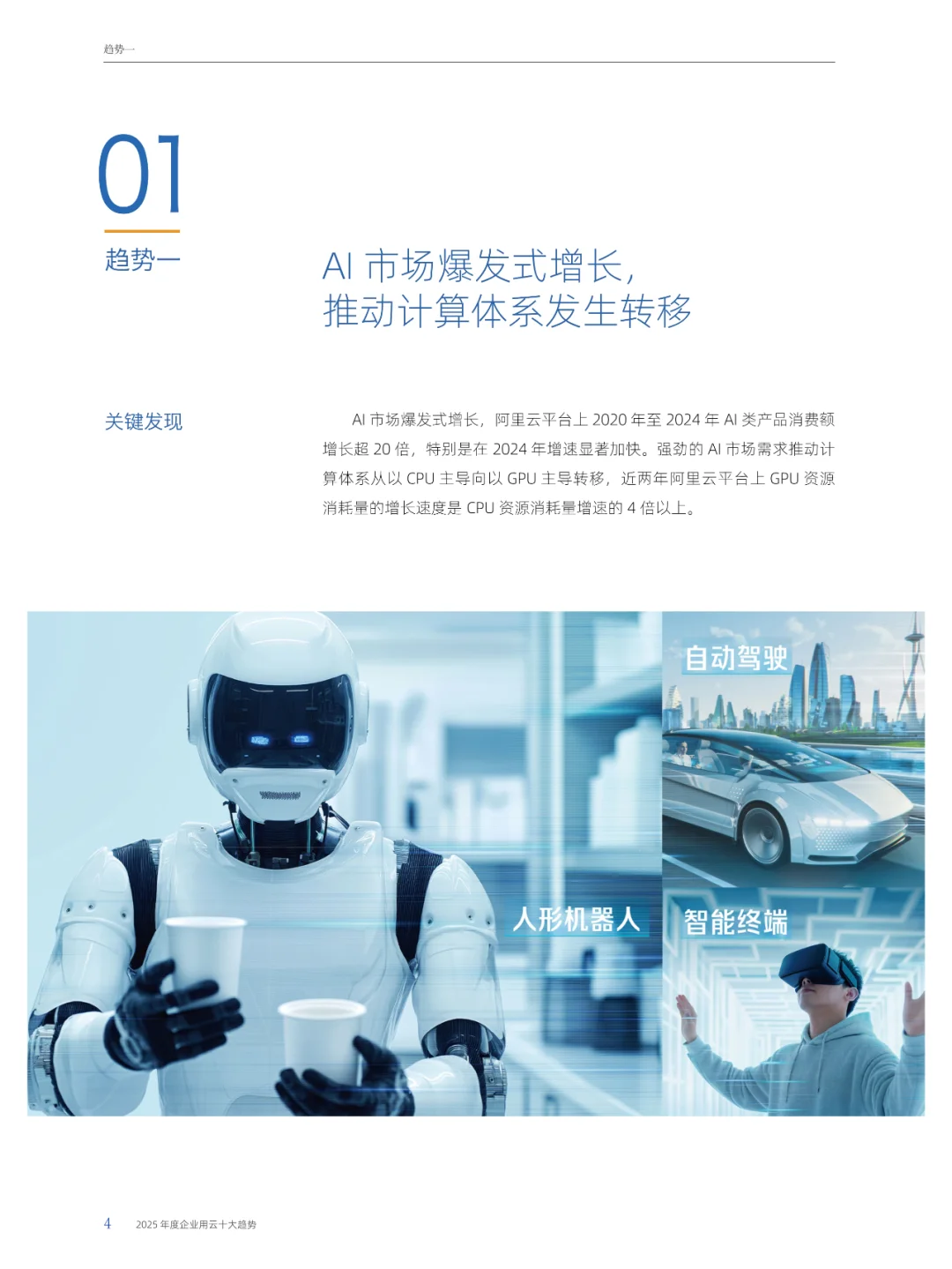 2025年度企业用云十大趋势报告