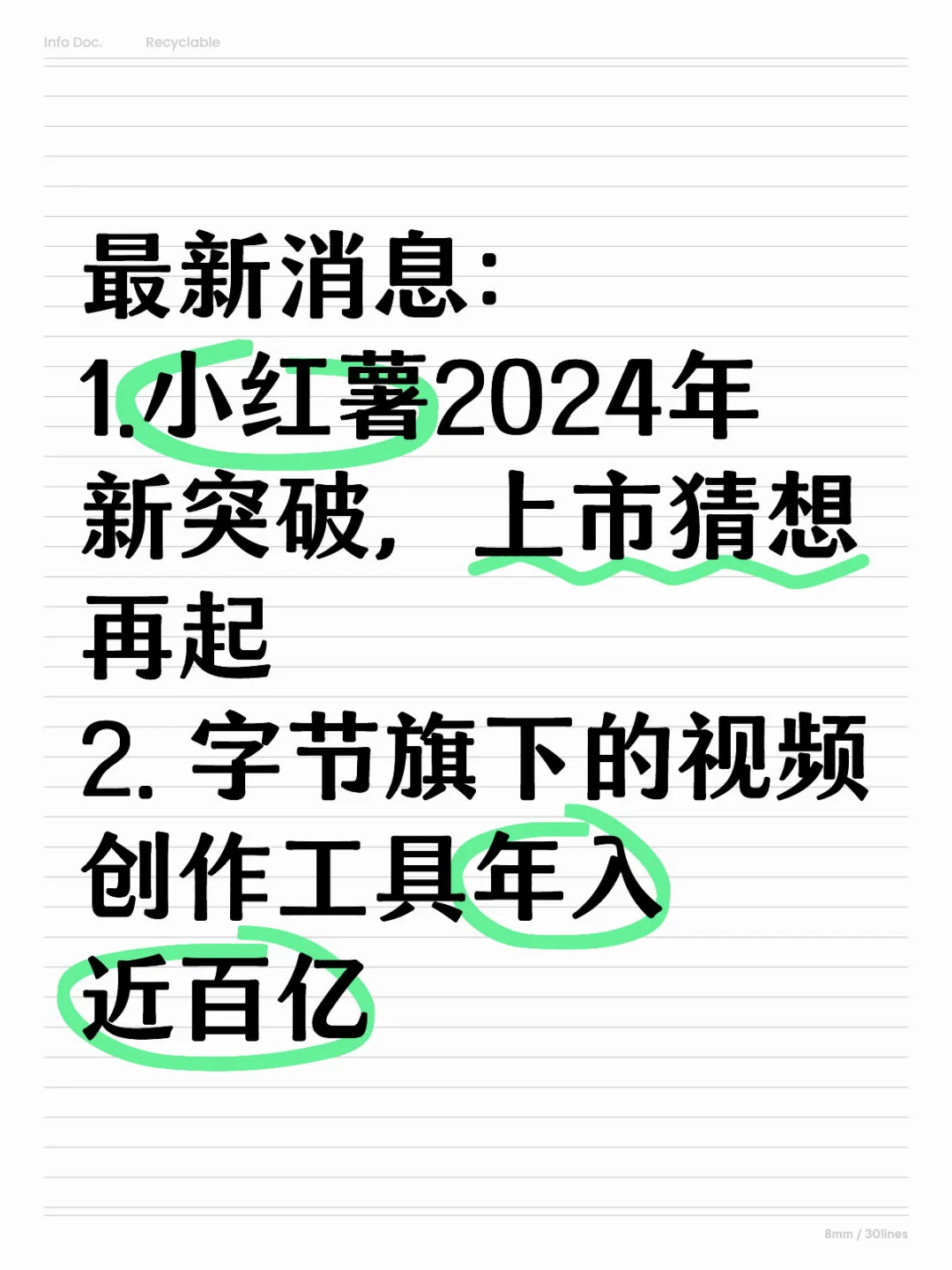 小红薯新突破/字节旗下创作工具年入近百亿