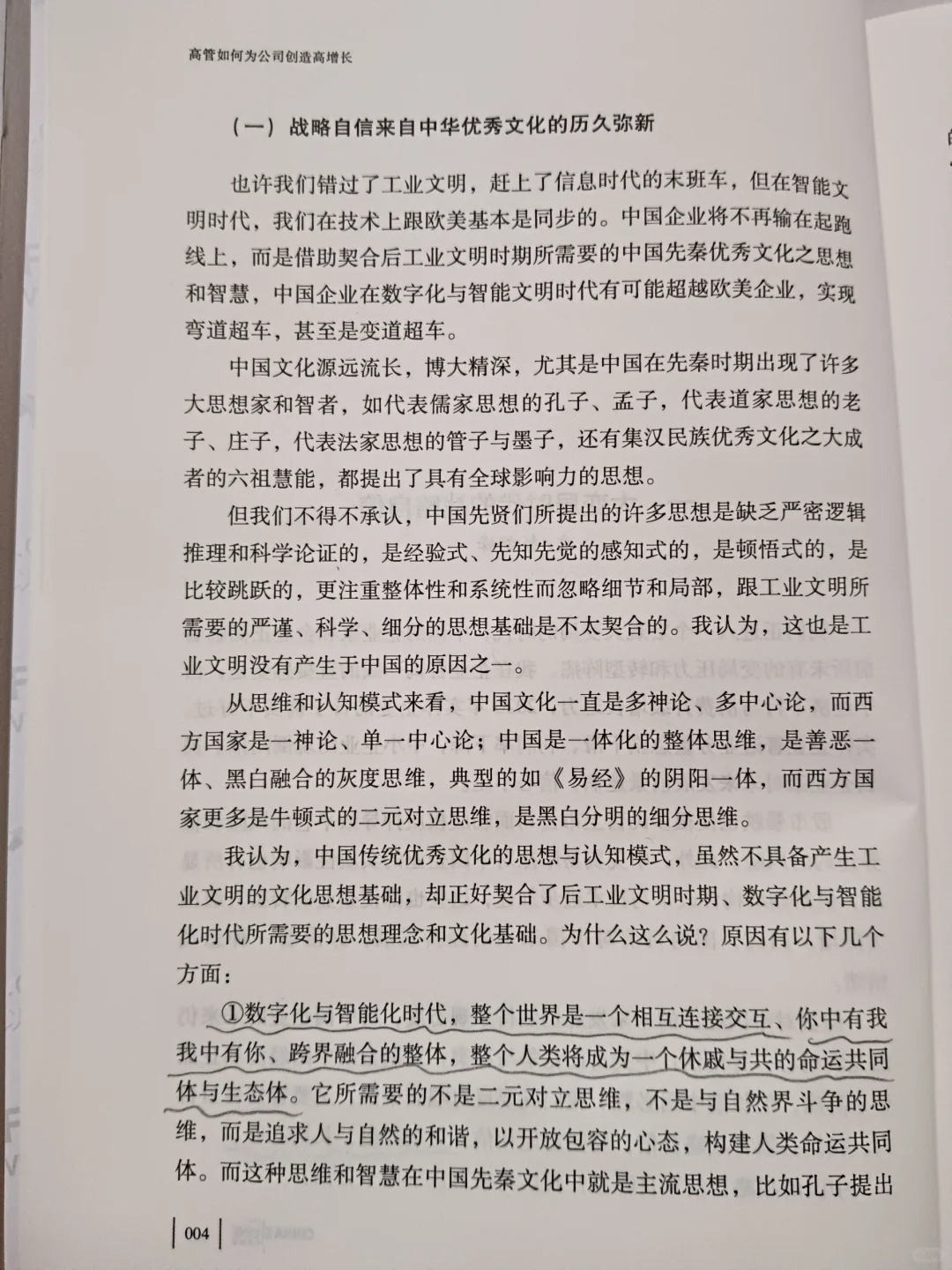 解锁高管战略自信，开启企业高增长