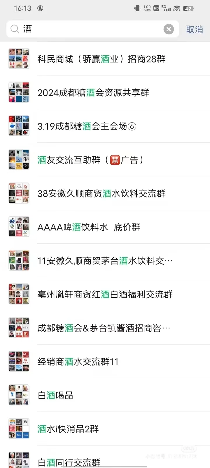 酒水行业交流