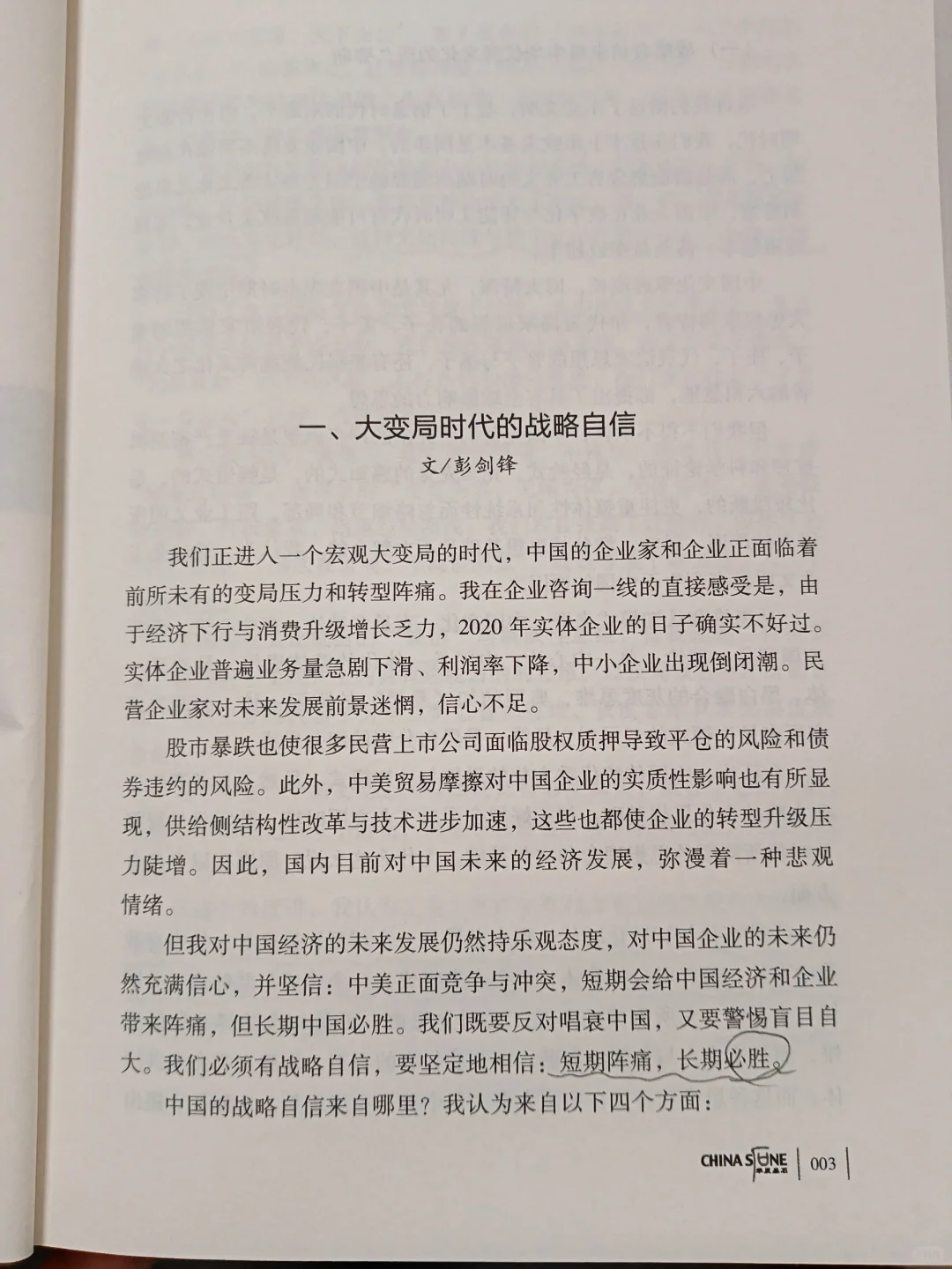 解锁高管战略自信，开启企业高增长