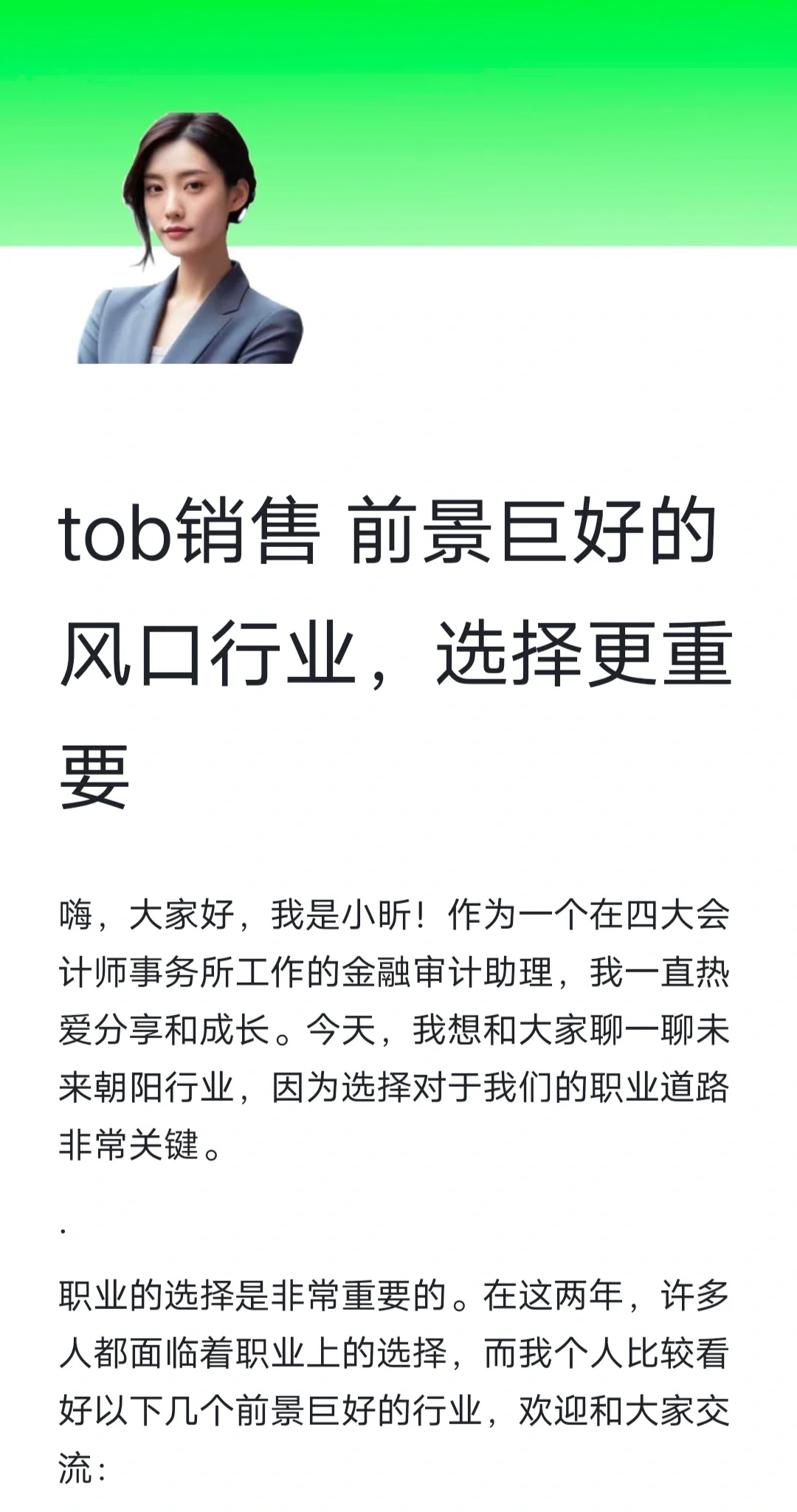 tob销售 前景巨好的风口行业，选择更重要