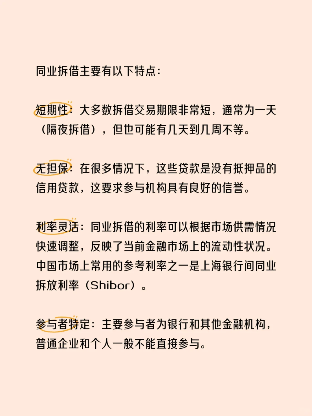 1分钟读懂银行金融知识-同业拆借
