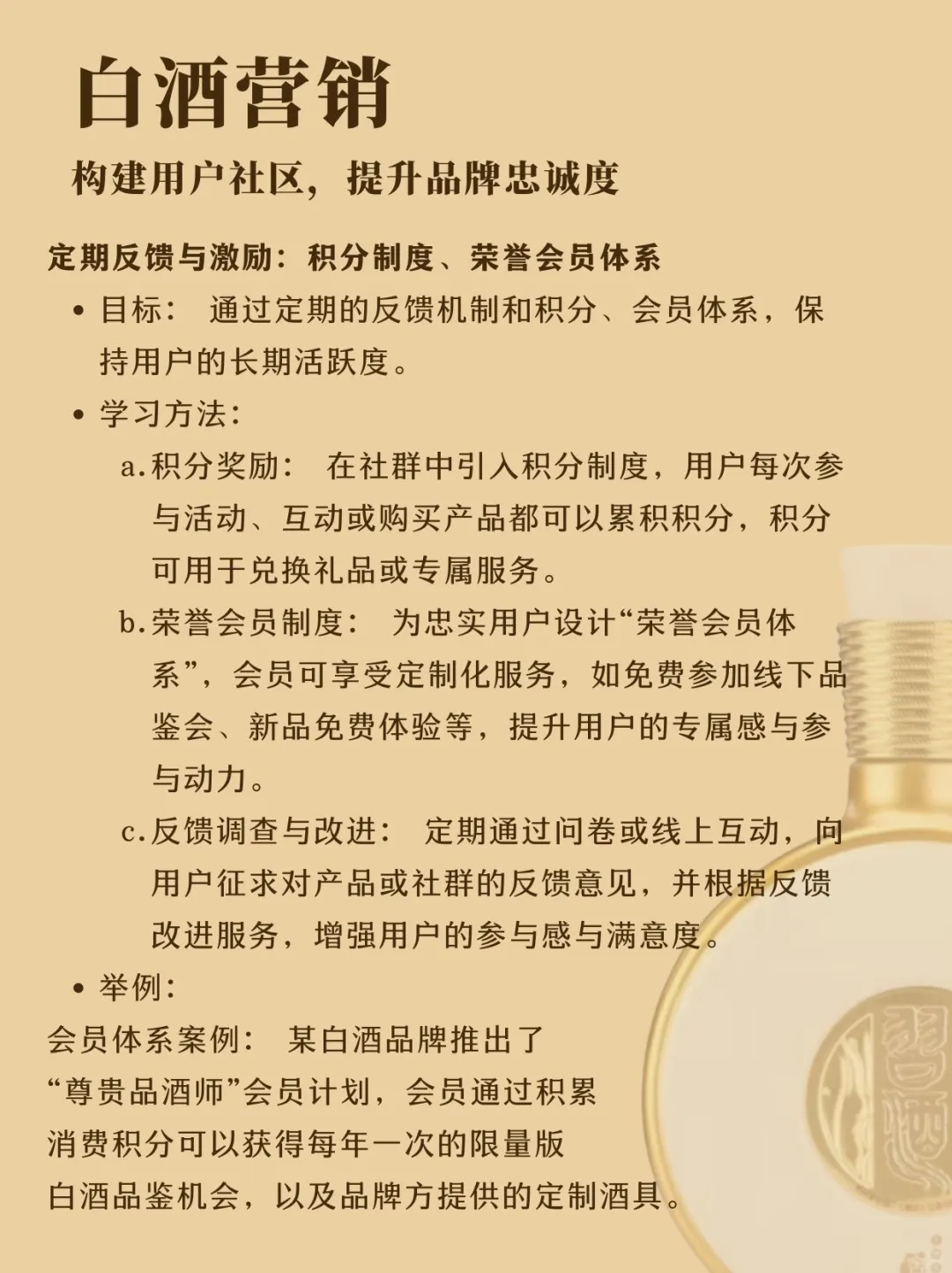 D25挑战100天学习白酒营销｜数字化营销 下