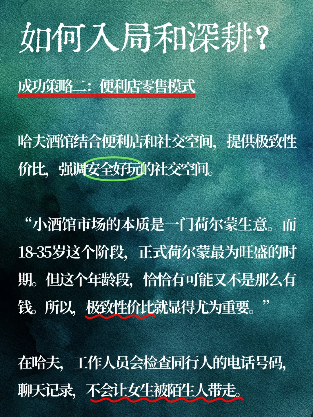 开小酒馆，还能赚钱吗？4⃣️大核心经营策略
