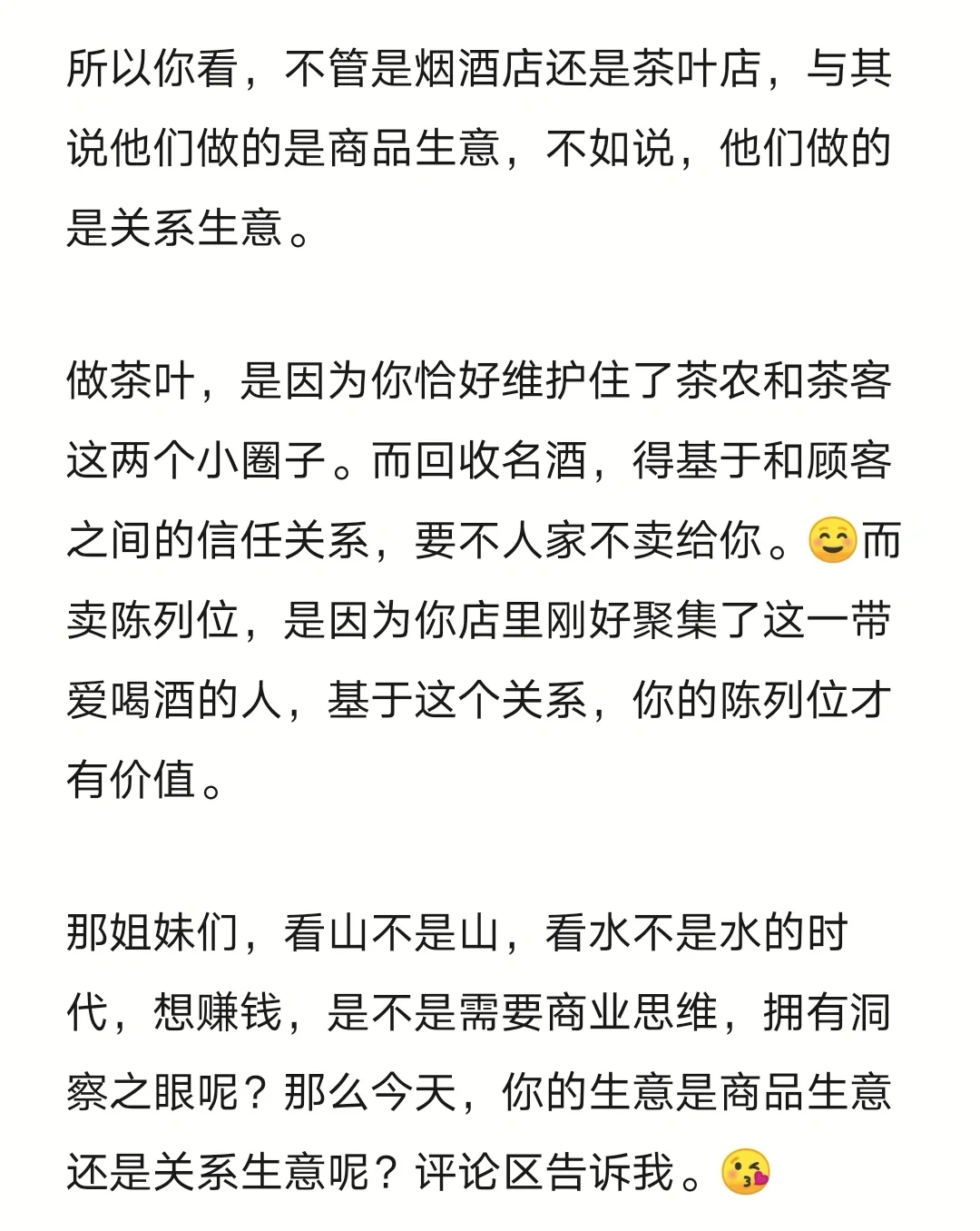 街边烟酒店茶叶店—靠啥盈利赚钱呢？