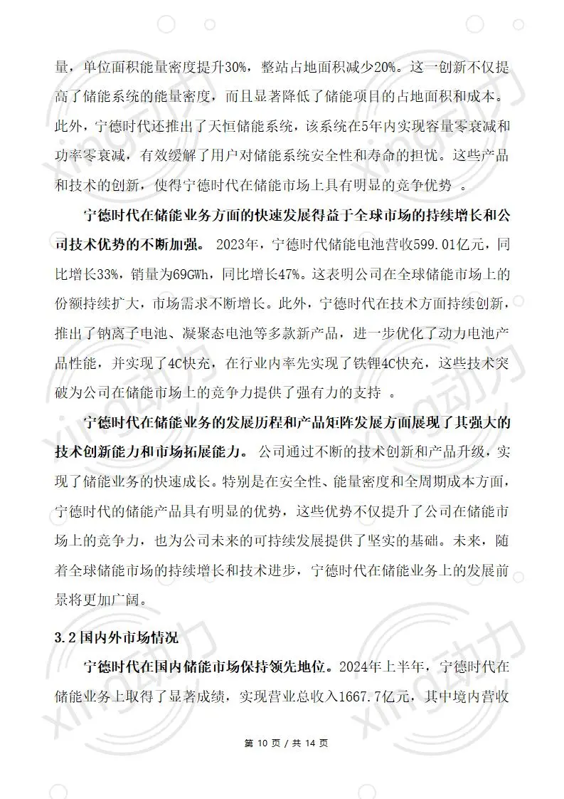 CPA教你写:宁德时代2024上半年经营分析