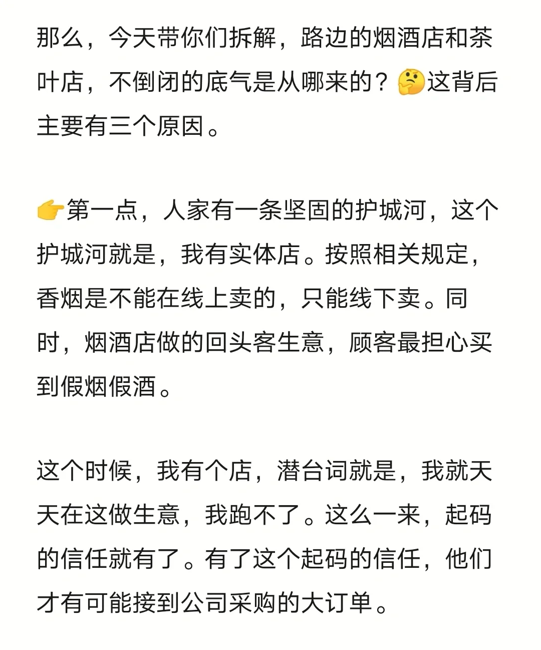 街边烟酒店茶叶店—靠啥盈利赚钱呢？