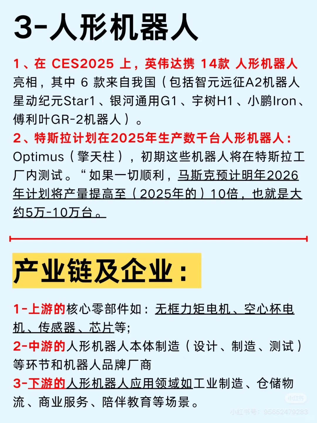 2025年五大风口行业及相关产业链公司