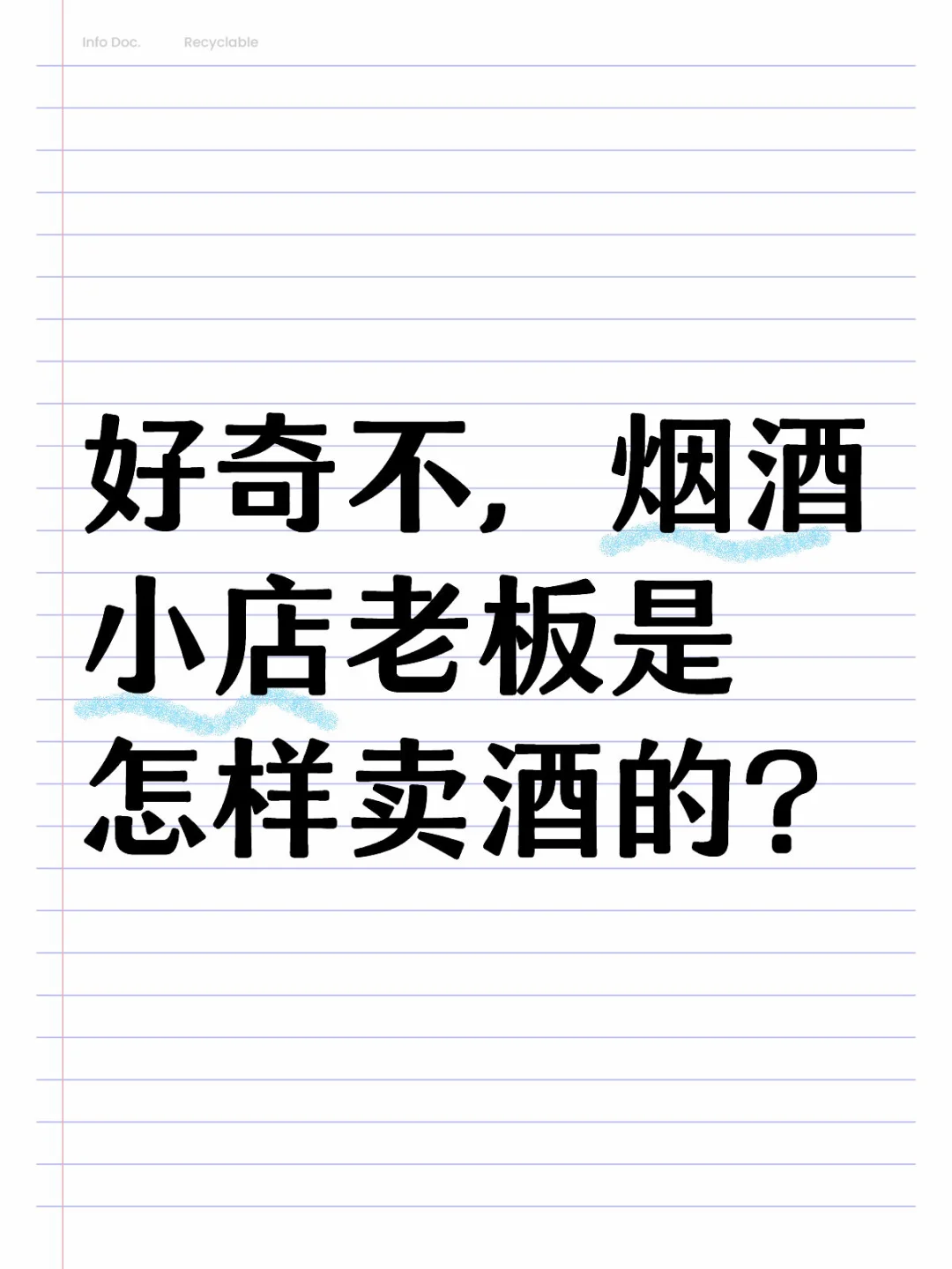 烟酒店老板是怎么构建渠道的