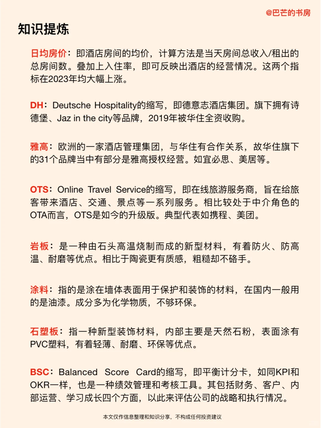 每天了解一家新公司，No.95:华住