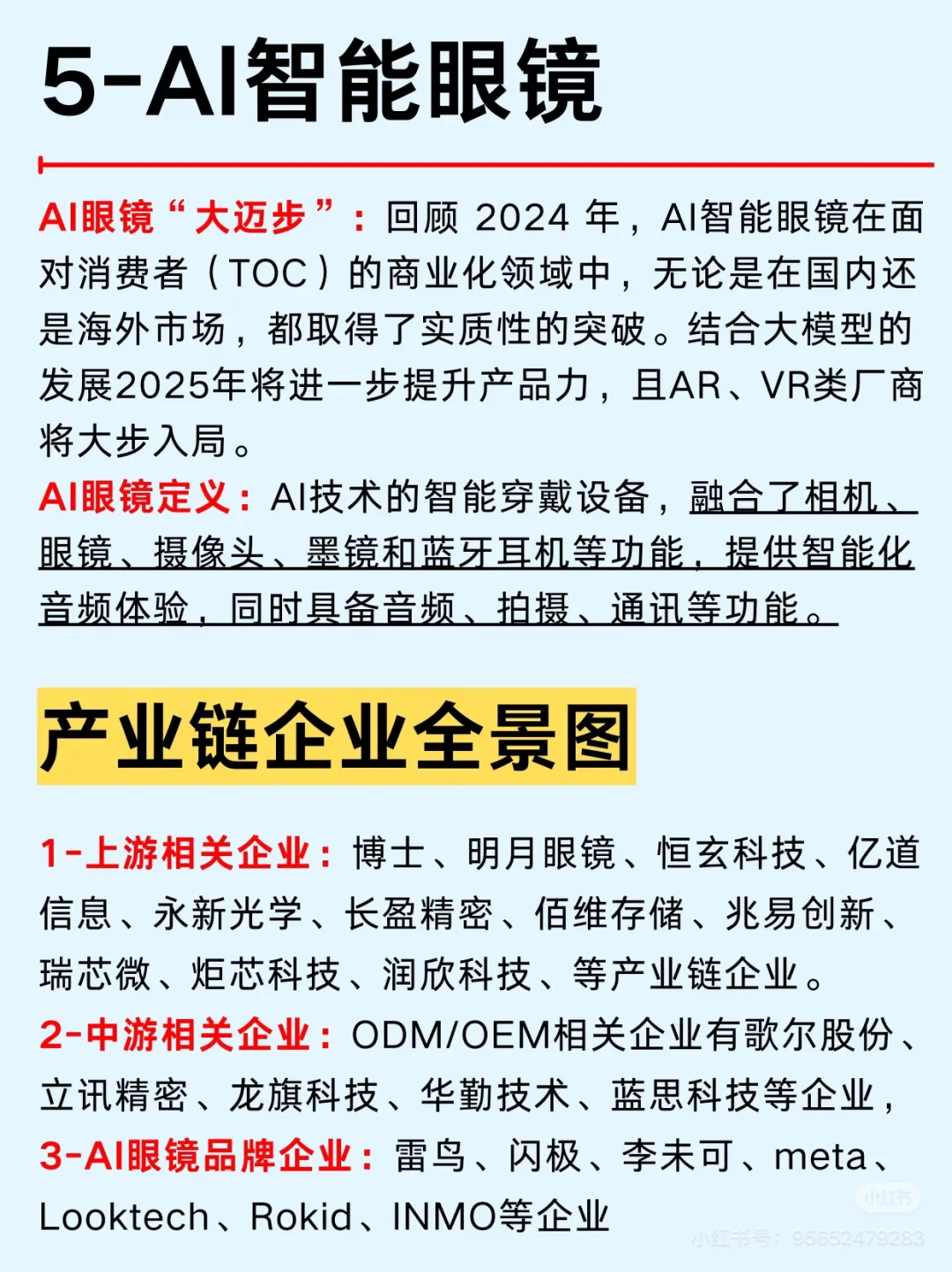 2025年五大风口行业及相关产业链公司