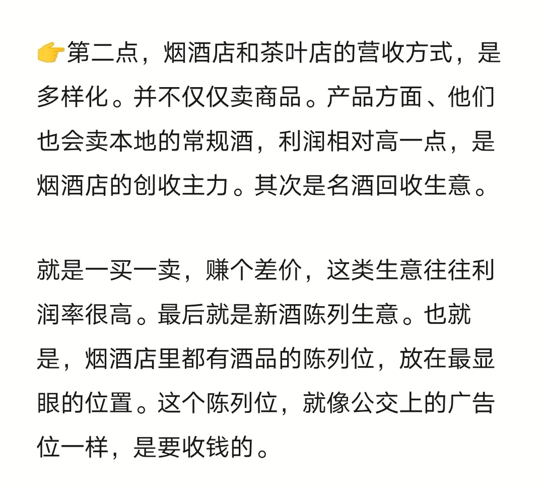 街边烟酒店茶叶店—靠啥盈利赚钱呢？