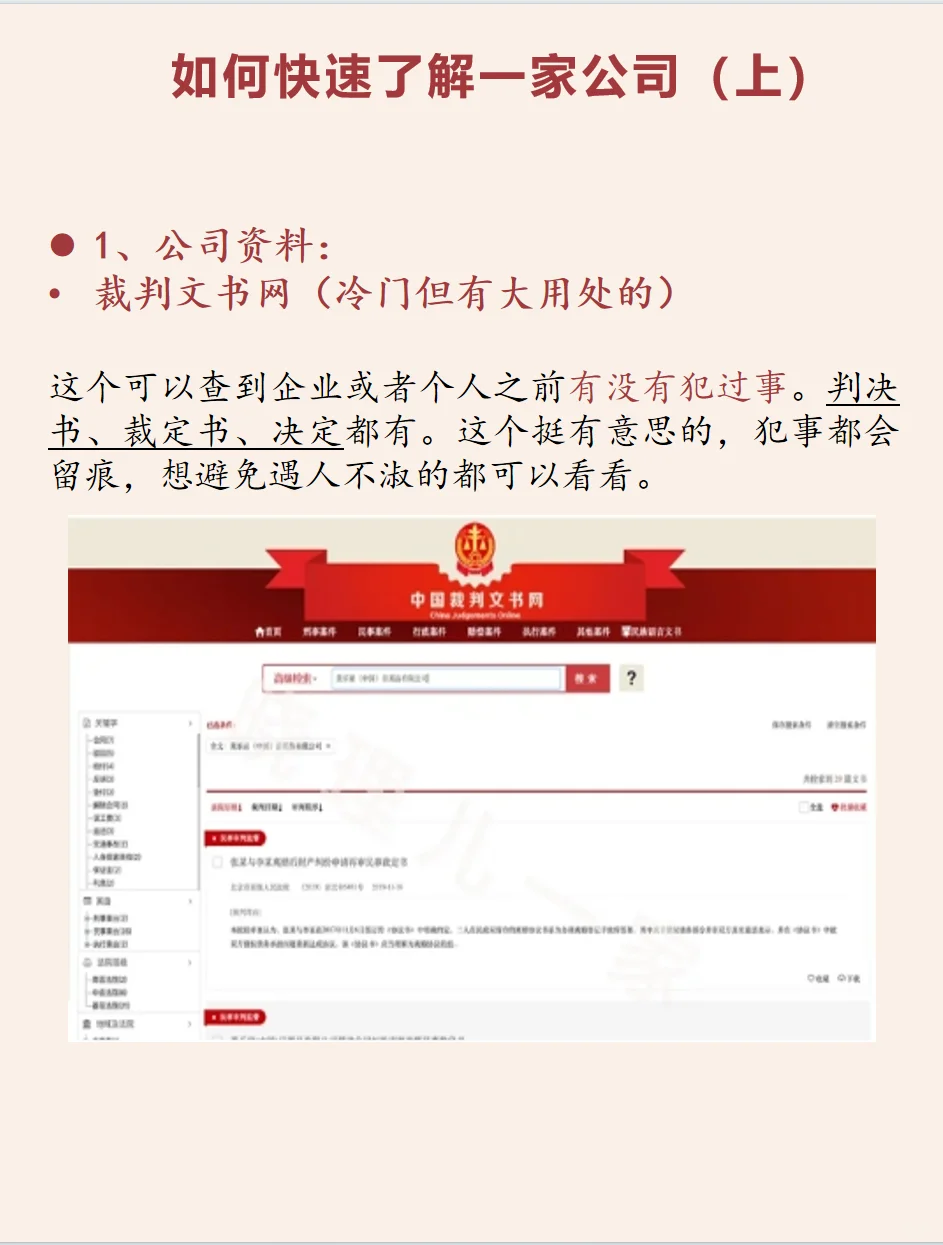 知识夏校| 如何快速了解一家公司（上）？