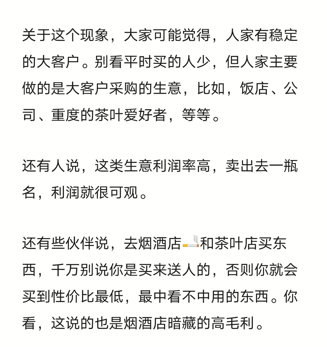街边烟酒店茶叶店—靠啥盈利赚钱呢？